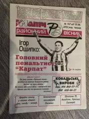 Газета . Матч . Івано- Франківськ. %.147. 2010. М.