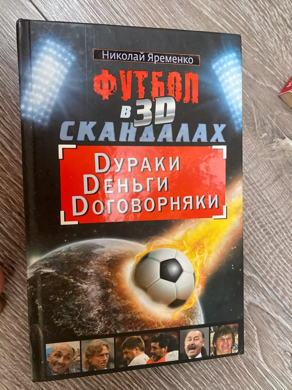 Книга . Яремченко.#.м.