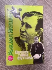 Книга Якушин.#.м.