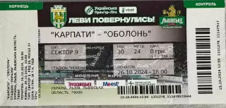 Білет. Карпати Львів- Оболонь Київ. 2024..