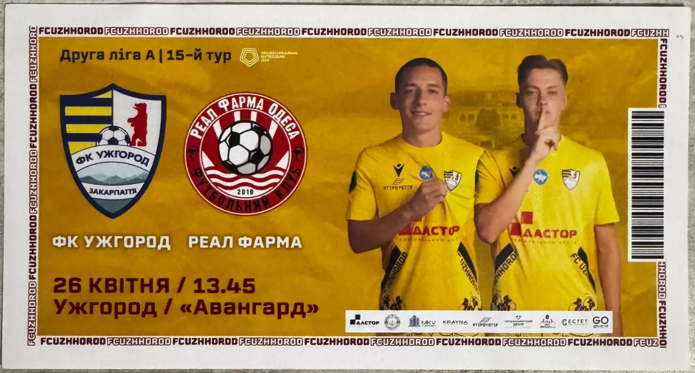 Білет. Ужгород- Реал Фарма Одеса. 2025..