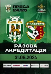 Акредитація. Карпати Львів- Ворскла Полтава. 2024..