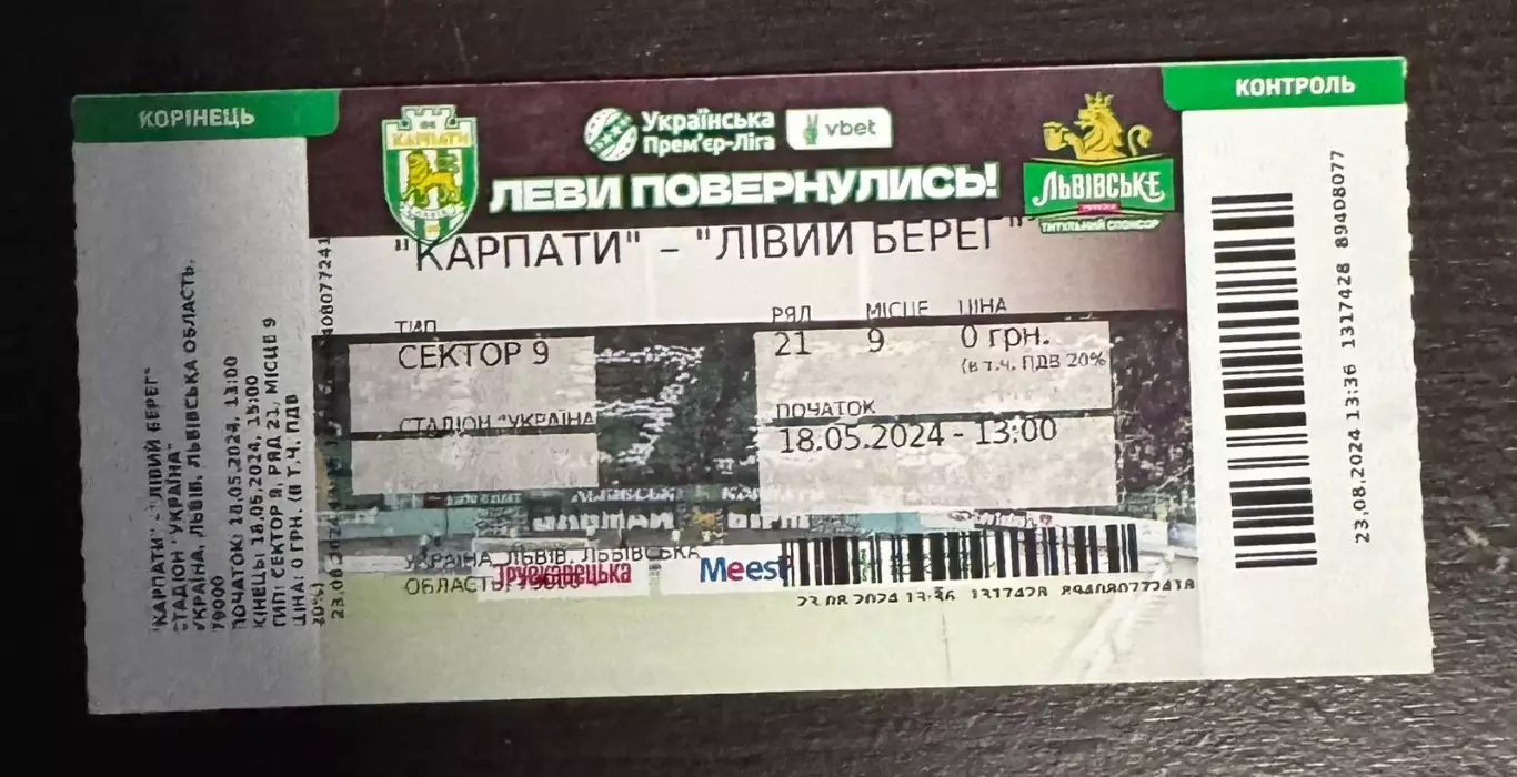 Білет. Карпати Львів- лівий берег. 2024..