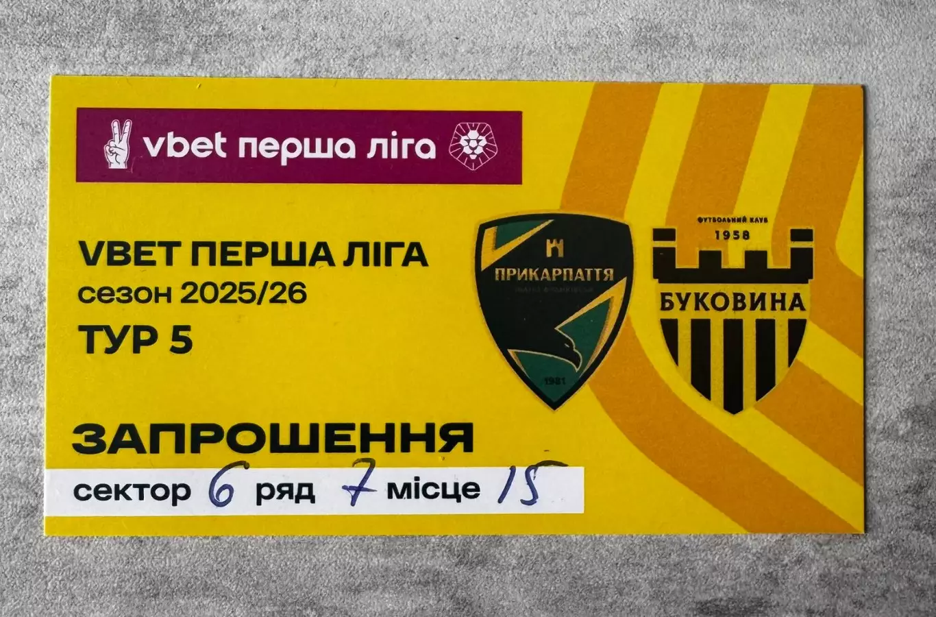 Запрошення. Прикарпаття- Буковина.2025..