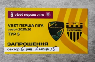 Запрошення. Прикарпаття- Буковина.2025..