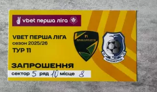 Запрошення. Прикарпаття- Чорноморець. 2025/2026..