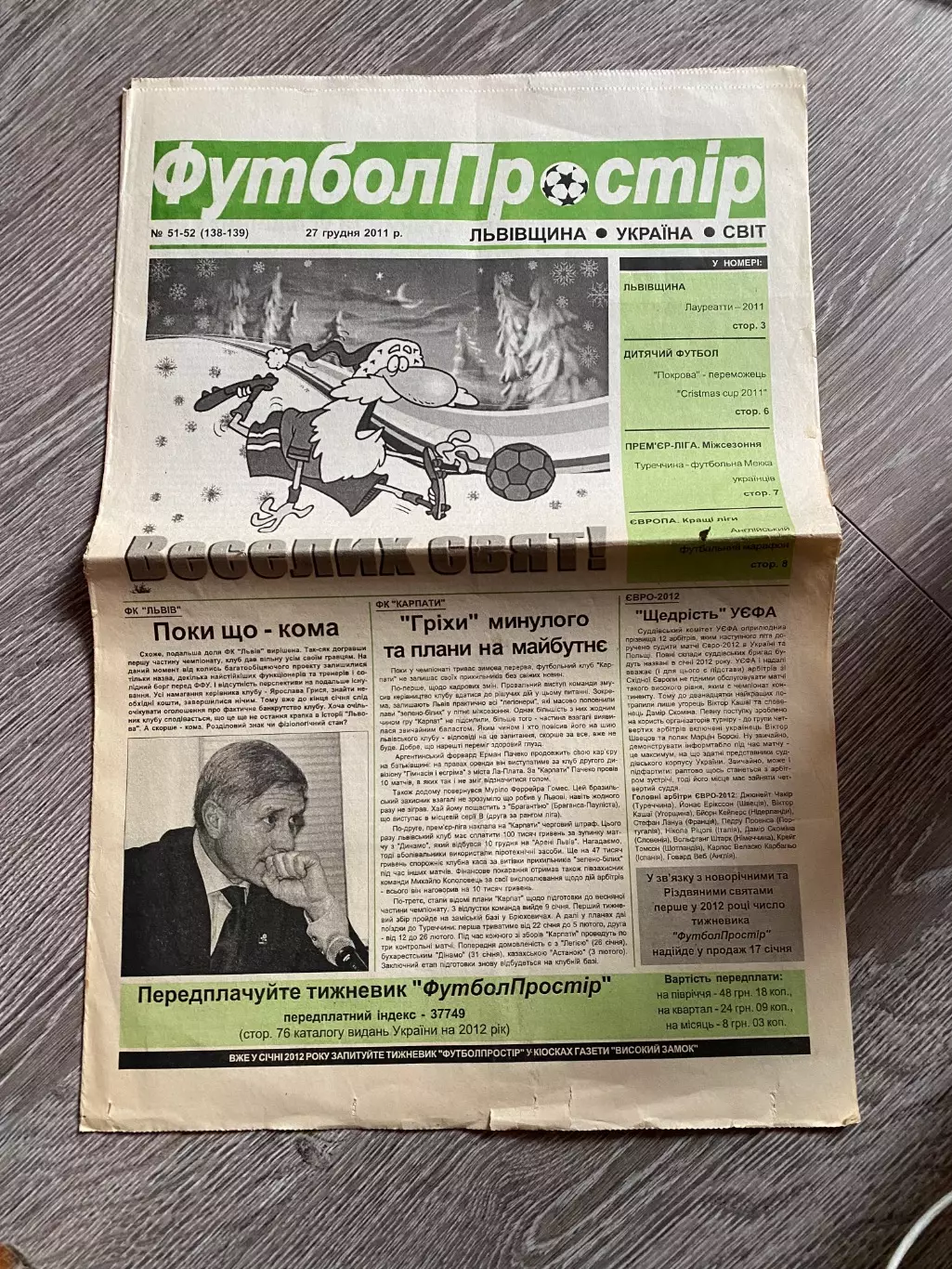 Газета. Футбол простір. Львів.27.12.2011.м.