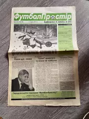 Газета. Футбол простір. Львів.27.12.2011.м.