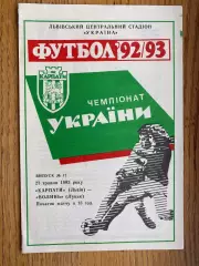 Карпати Львів- Волинь Луцьк. 23.05.1993.б.