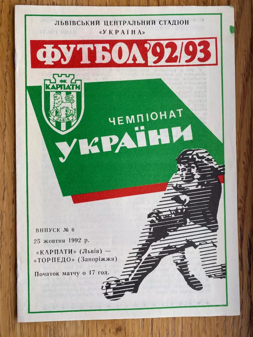 Карпати Львів - торпедо Запоріжжя. 25.10.1992.б.