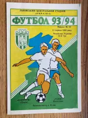 Карпати Львів- Темп Шепетівка . 11.06.1994.б.