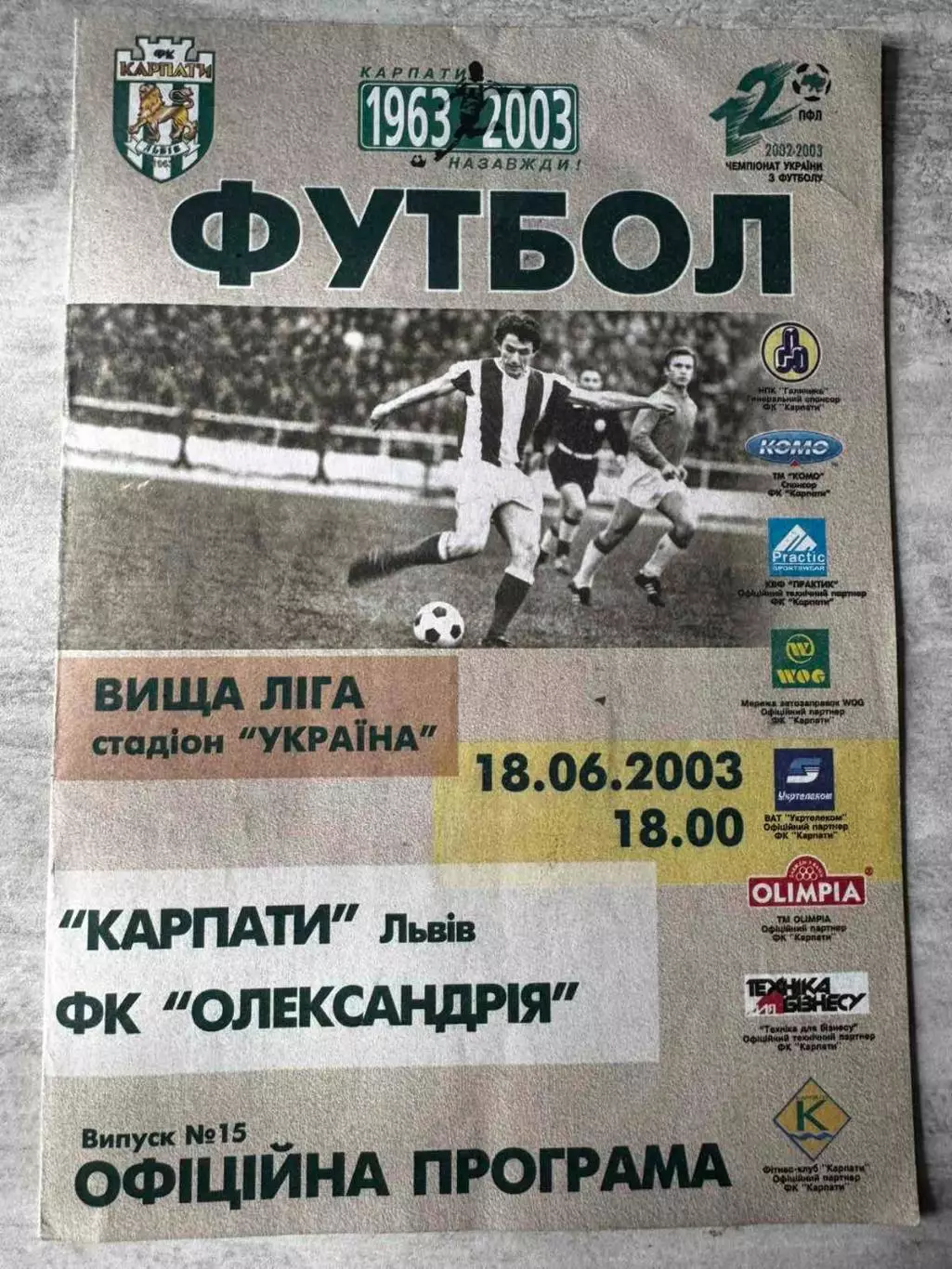 карпати львів- олександрія. 18.06.2003..