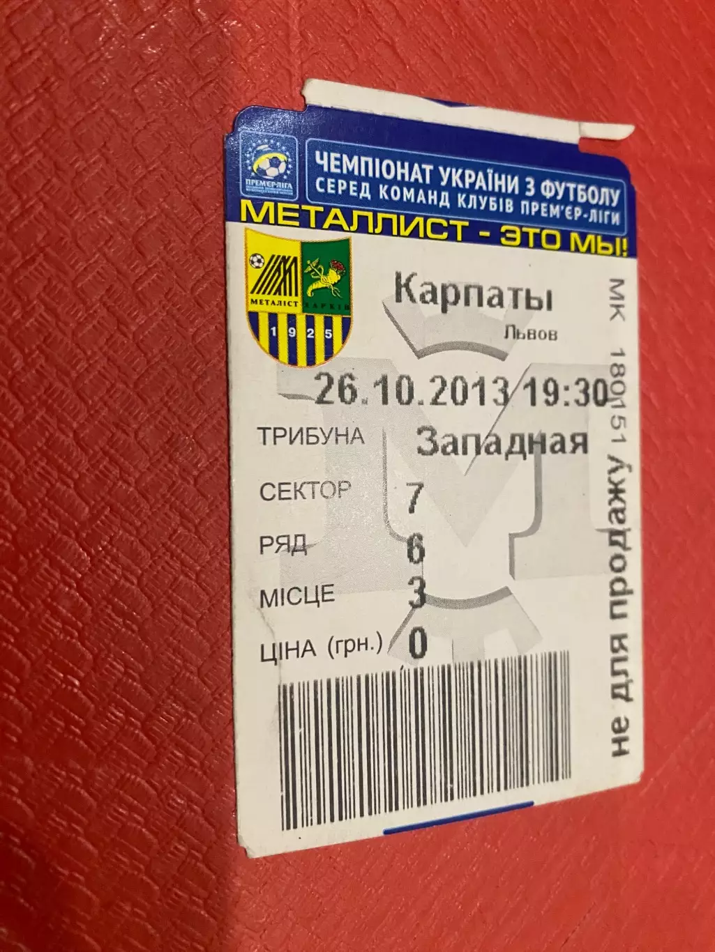 Білет. Металіст Харків- Карпати Львів. 26.10.2013.м.