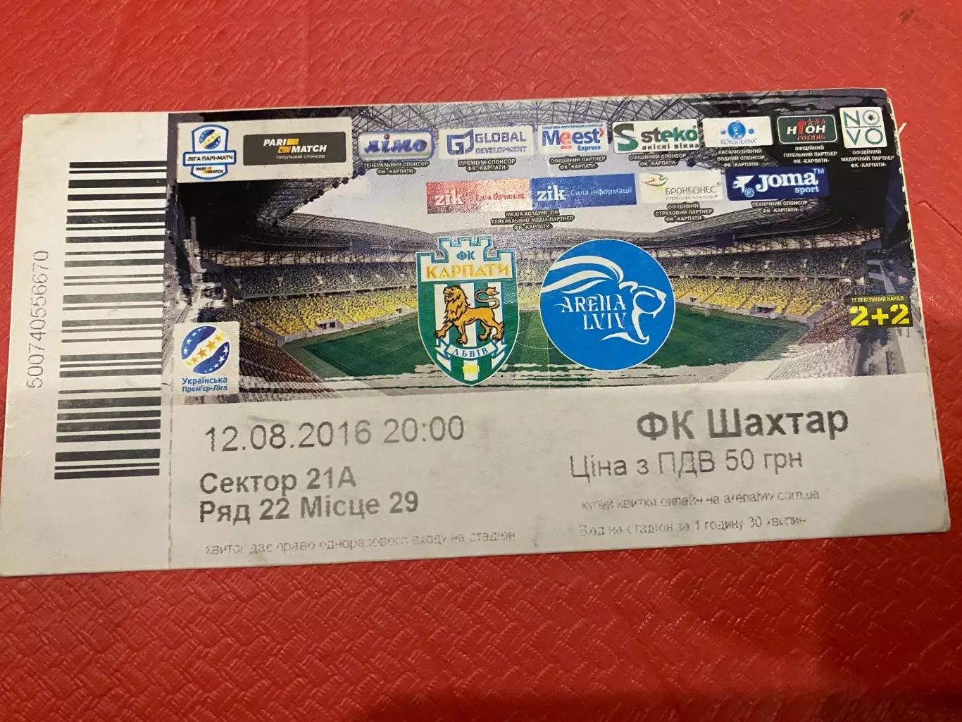 Білет. Карпати Львів- Шахтар Донецьк. 12.08.2016.м.