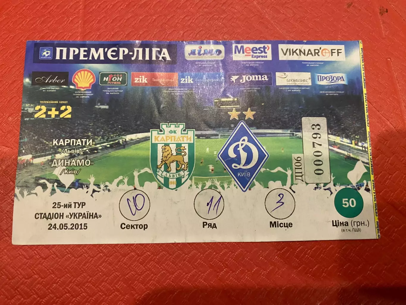 Білет. Карпати Львів- Динамо Київ. 24.05.2015.м.