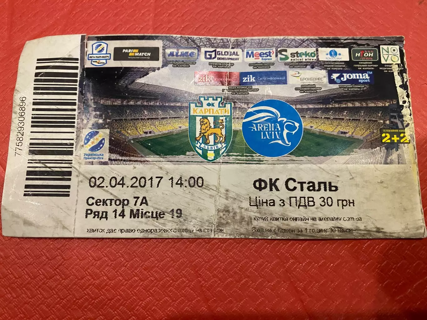 Білет. Карпати Львів- Сталь. 02.04.2027.м.