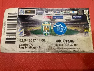 Білет. Карпати Львів- Сталь. 02.04.2027.м.