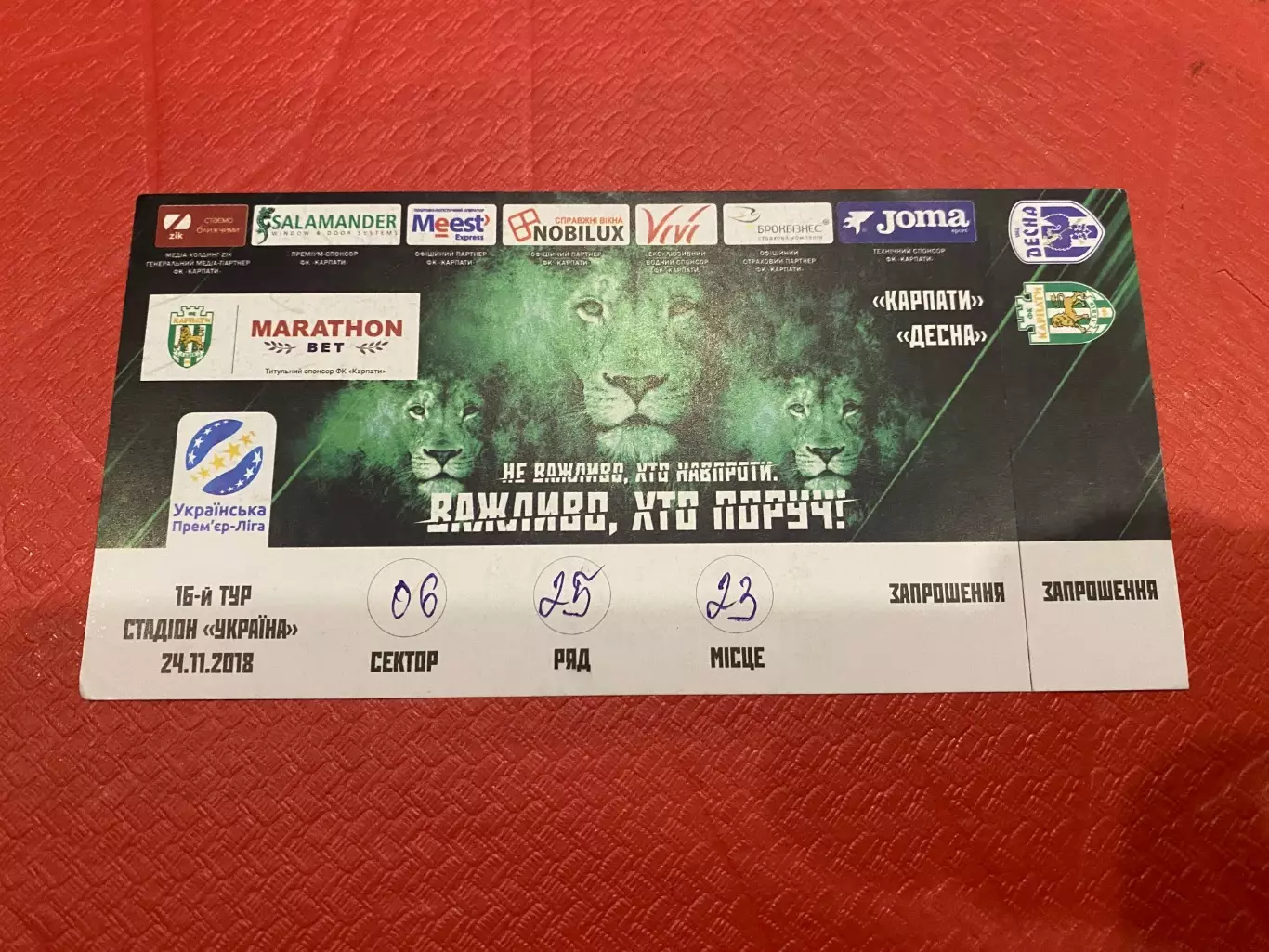 Білет з контролем . Карпати Львів- Десна Чернігів. 24.11.2018.м.