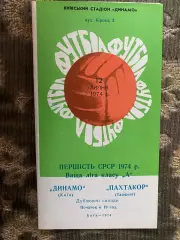Динамо Київ - Пахтакор Ташкент. 2974. Дублери.м,