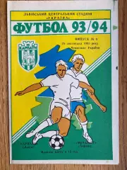 Карпати Львів- Металіст Харків. 28.11.1993.б.