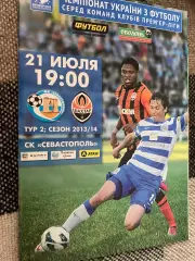 Сєвастополь- Шахтар Донецьк. 21.07.2013.@.