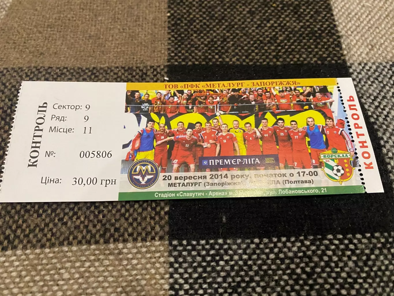 Білет. Металург Запоріжжя- Ворскла Полтава.20.09.2014.@.