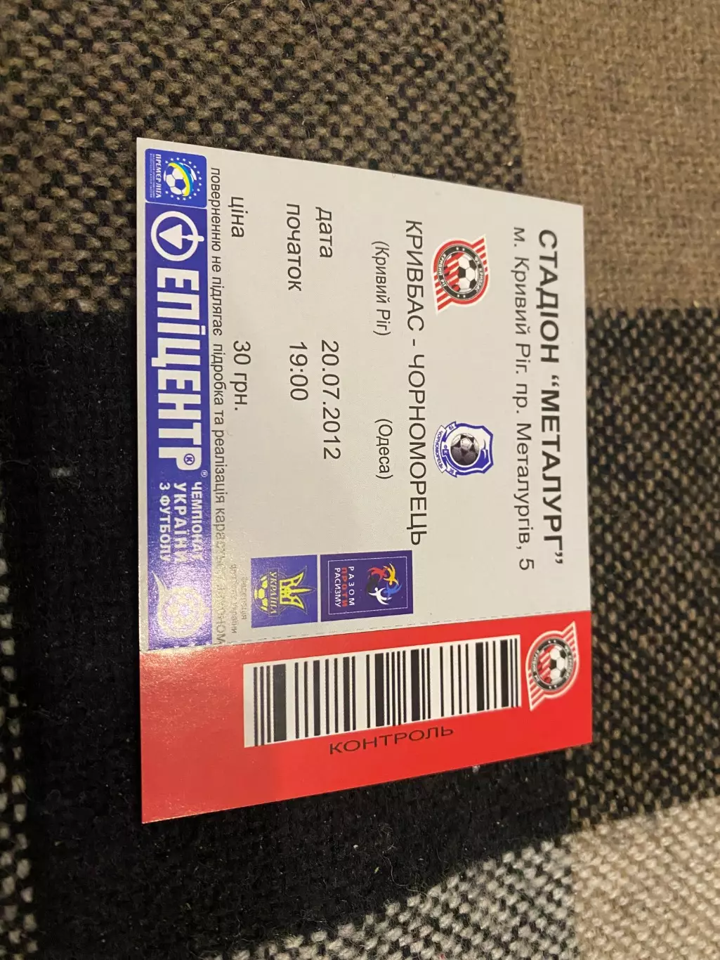 Білет. Кривбас Кривий Ріг - Чорноморець Одеса.20.07.2012.@.