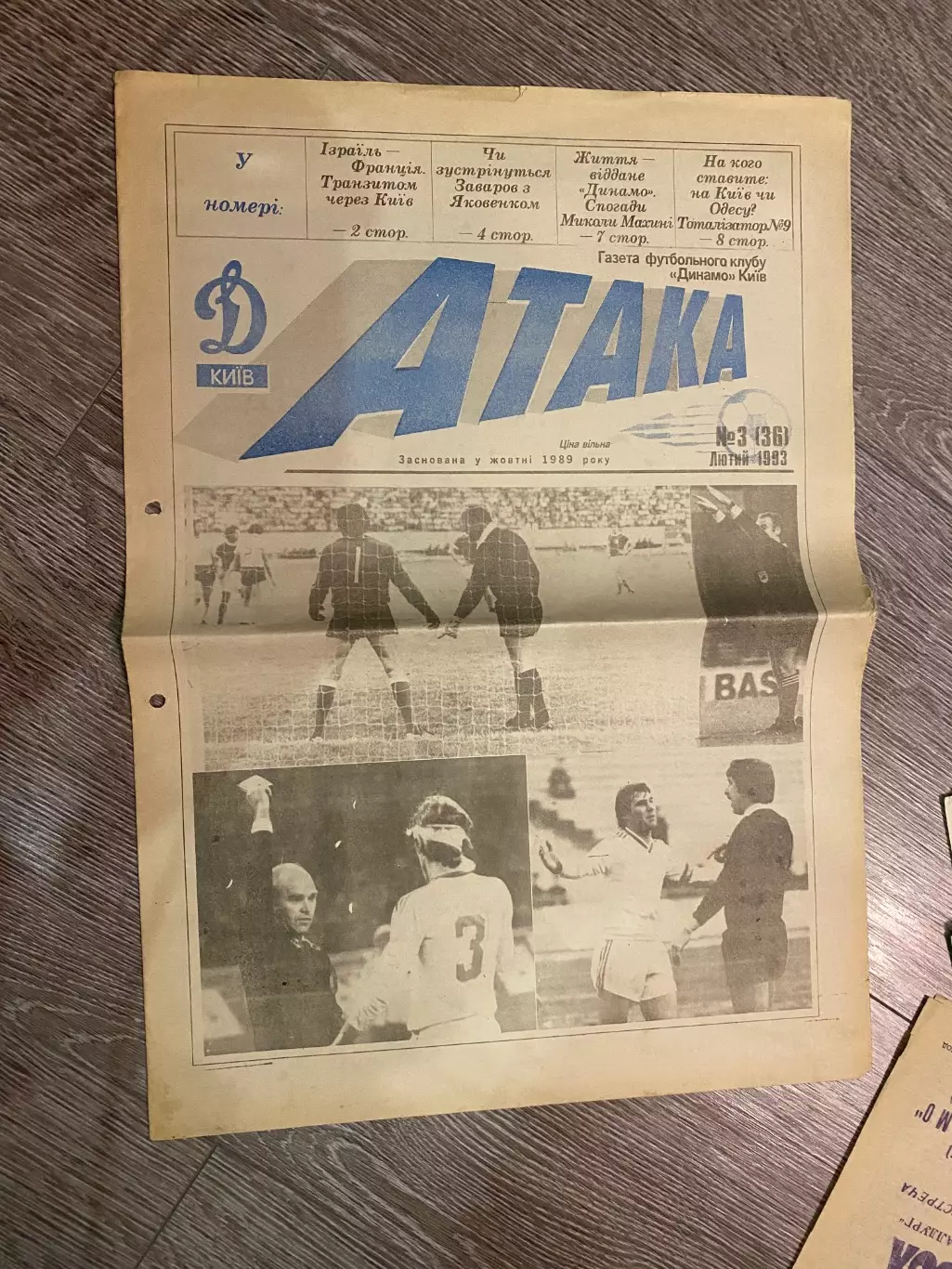 Газета. Атака.#3.1993.#.м.