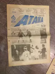 Газета. Атака.#3.1993.#.м.