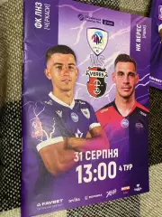 ЛНЗ - Верес Рівне. 31.08.2025.@.