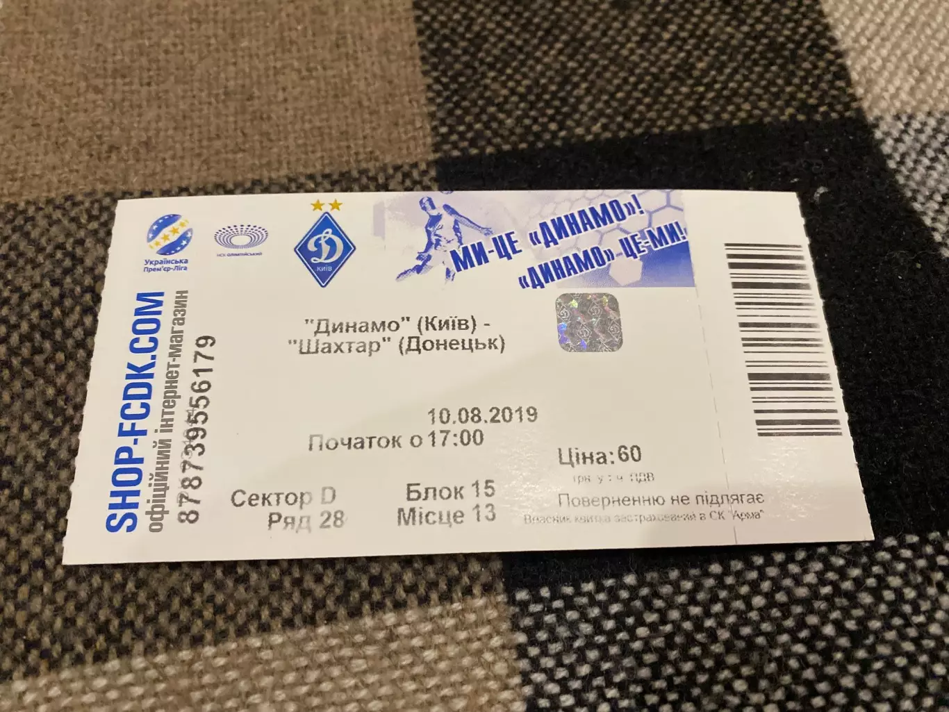 Білет. Динамо Київ- Шахтар Донецьк, 10.08.2019,@.