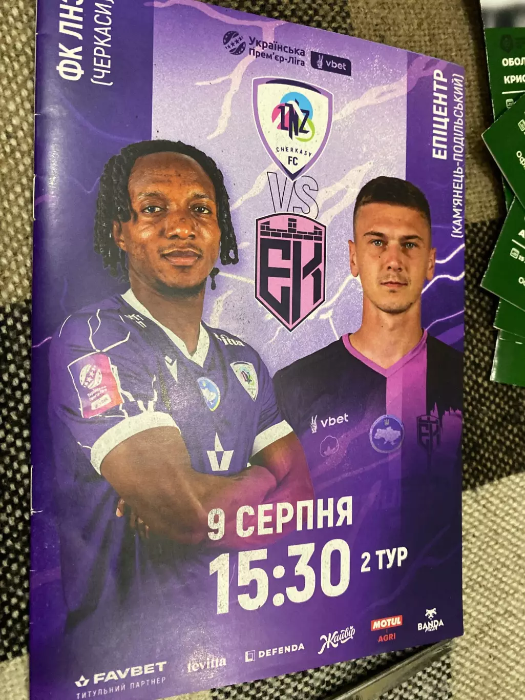 ЛНЗ - Епіцентр. 09.08.2025.@.