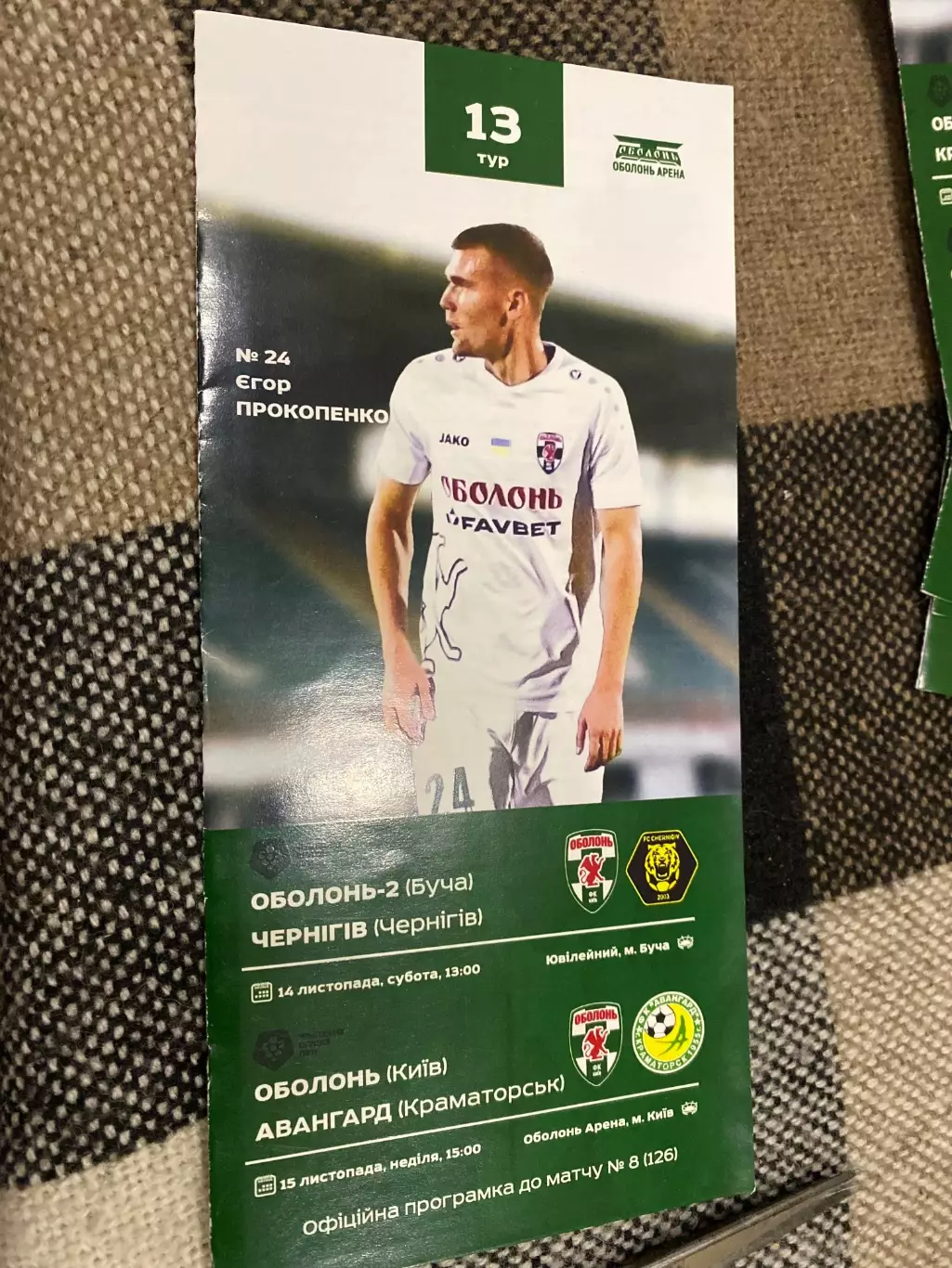 Оболонь 2- Чернігів,Оболонь- Авангард Краматорськ. 2020.@.