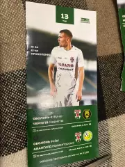 Оболонь 2- Чернігів,Оболонь- Авангард Краматорськ. 2020.@.