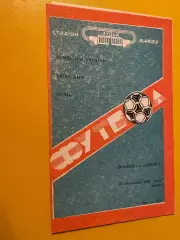 Волинь Луцьк- Дніпро Дніпропетровськ. 22.21.1992.м.