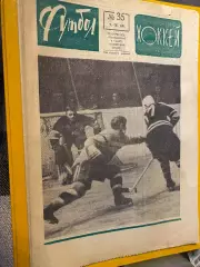 Газета. Футбол- хокей. 35. 01.09.1968.#.м.