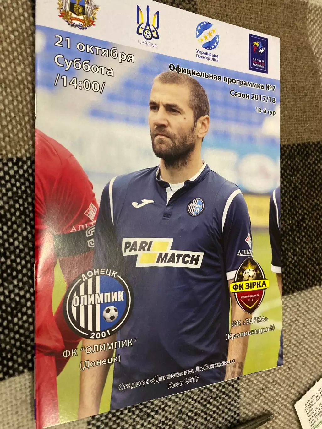 Олімпік Донецьк - Зірка Кропивницький. 21.10.2017.@.