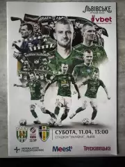 Карпати Львів- Олександрія. 11.04.2026.