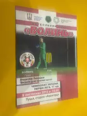 Волинь Луцьк- Рух Львів. 09.11.2019.@.