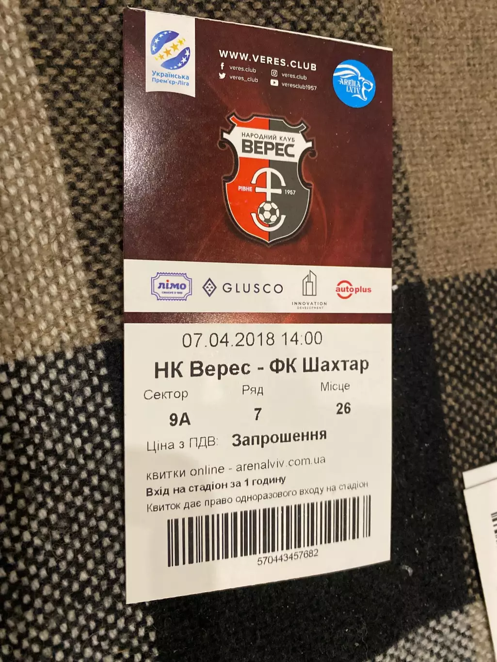 Білет. Верес Рівне- Шахтар Донецьк. 07.04.2018.@.