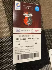 Білет. Верес Рівне- Шахтар Донецьк. 07.04.2018.@.