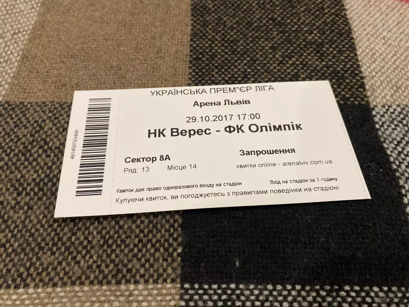 Білет. Верес Рівне- Олімпік Донецьк. 29.10.2017.@.