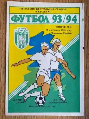 Карпати Львів- Дніпро Дніпропетровськ. 14.11.1993.б.