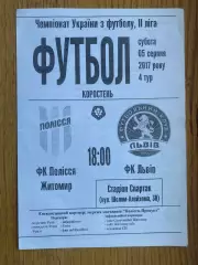 Полісся Житомир- Ф.К.Львів.05.08.2017.@.