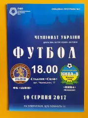 Ф.К.Львів - Нива Вінниця.19.08.2017.@.