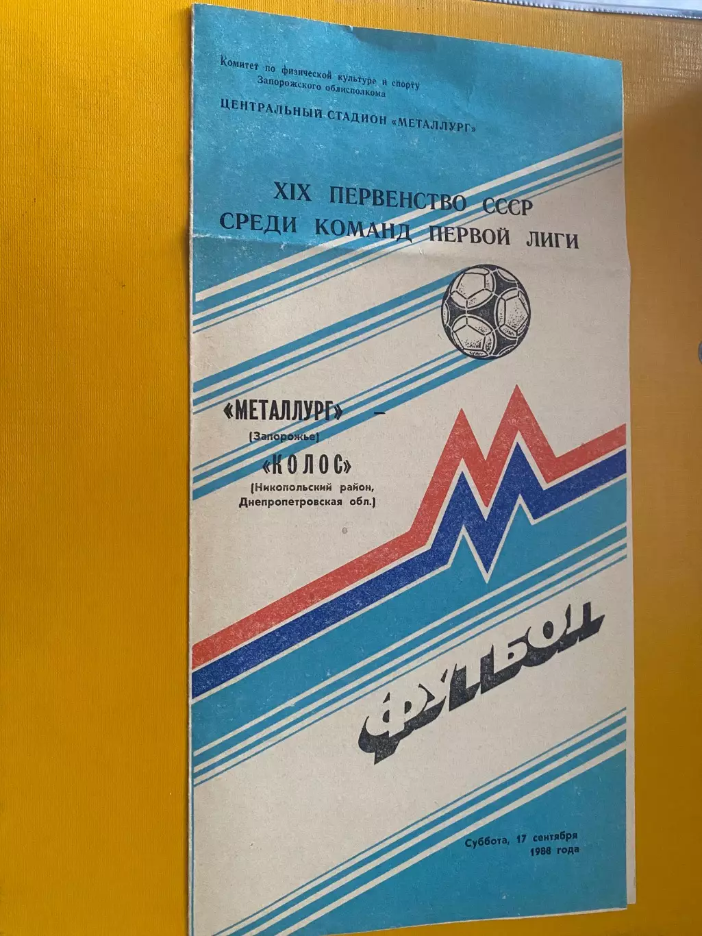 Металург Запоріжжя- Колос Нікополь. 1988.@.