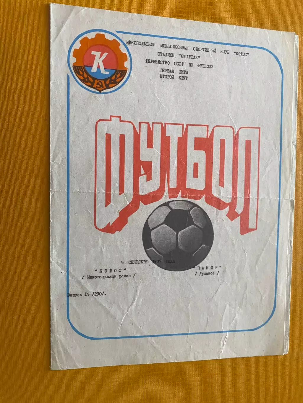 Колос Нікополь - Памір . 1985.@.