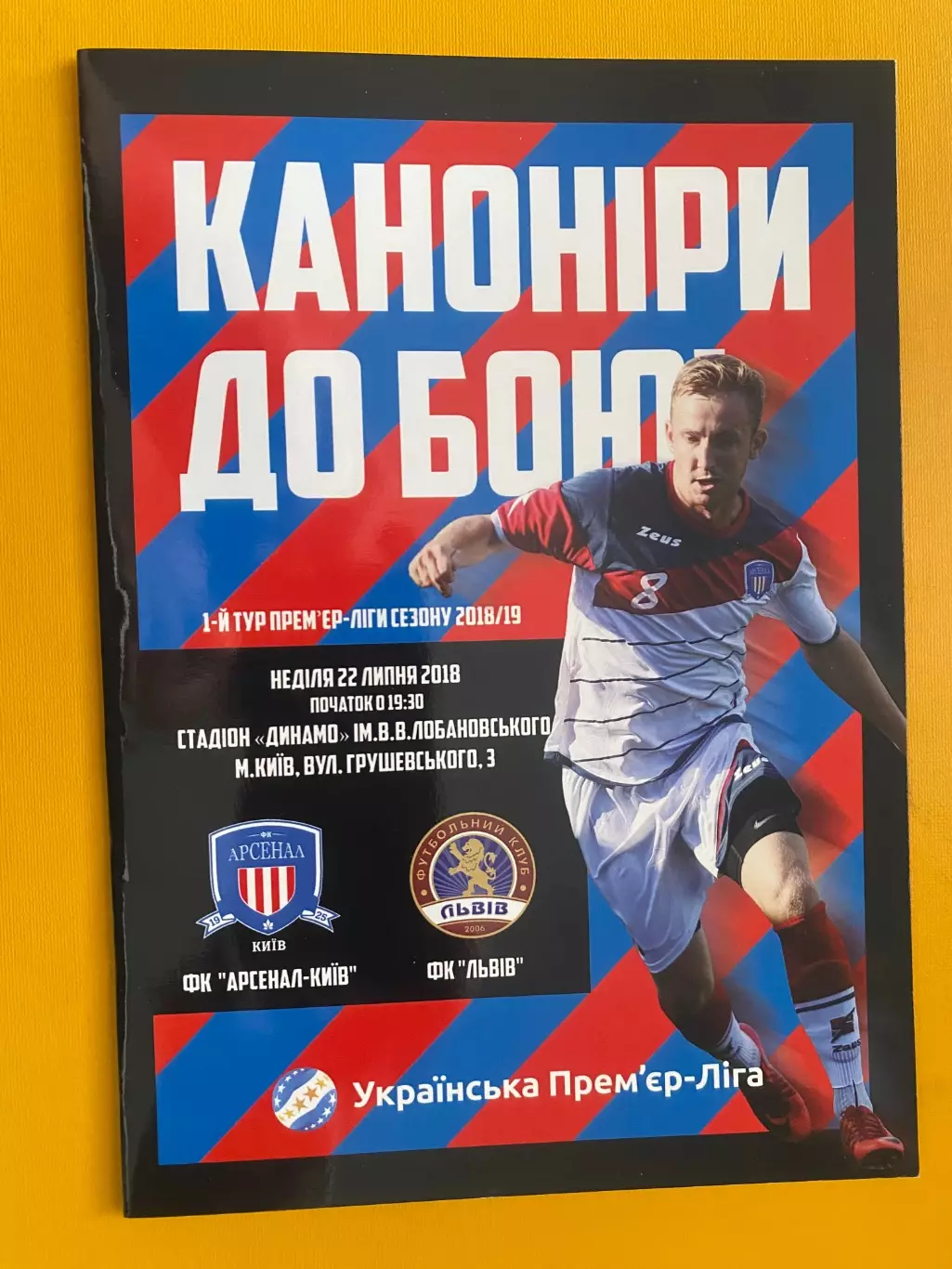 Арсенал Київ- Ф.К. Львів. 22.07.2018.@.
