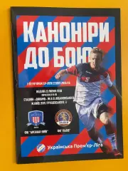 Арсенал Київ- Ф.К. Львів. 22.07.2018.@.