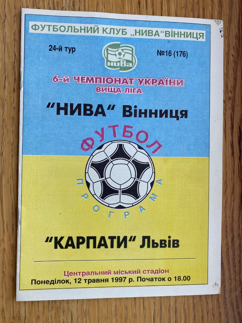Нива Вінниця- Карпати Львів. 12.05.1997.@.